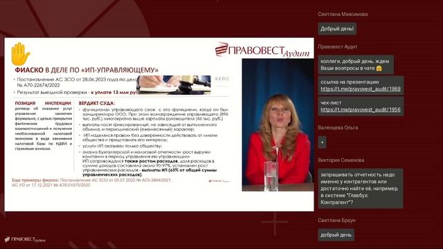 Мастер-класс с аудиторами и налоговыми юристами "Типичные налоговые ошибки компаний" смотреть онлайн