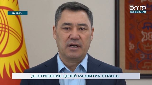 ДОСТИЖЕНИЕ ЦЕЛЕЙ РАЗВИТИЯ СТРАНЫ смотреть онлайн