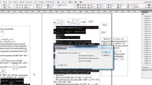 Экспорт публикации InDesign в Word с формулами MathType смотреть онлайн