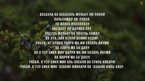 Дуа на каждое утро - дуа утром | дуа утром на работу