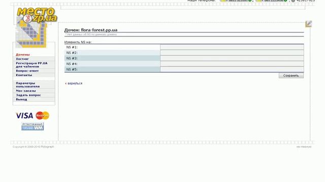 Прикрепление домена к сайту на UCoz | урок 8