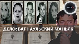 Самый загадочный серийный убийца предстал перед судом | Дело Барнаульского маньяка
