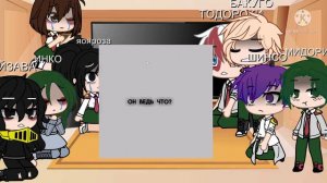 Реакция Мга на 🥦Мидория/Деку🥦 2/?