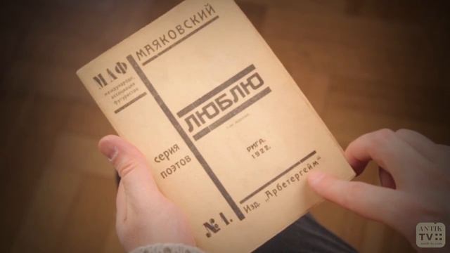 В. Маяковский. Люблю. Рига, 1922. HD antik-tv: РЕДКИЕ КНИГИ. смотреть онлайн