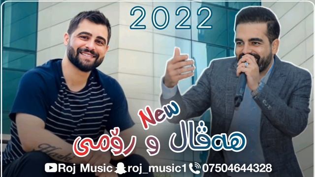 Romi Harki u Haval Kawani New Dawat 2022 смотреть онлайн