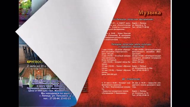 Навигатор развлечений, Липецк, май 2012.mpg смотреть онлайн