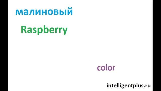 Russian words / color / Russian language смотреть онлайн