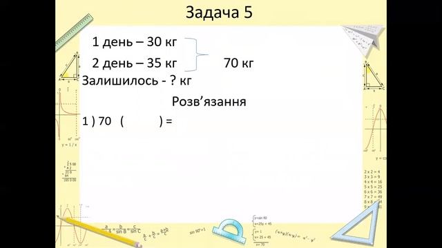 "Периметр квадрата та прямокутника. Ділення виду а : 4". Одеська ЗОШ № 66. Вчитель Ліпніченко Л. О. смотреть онлайн