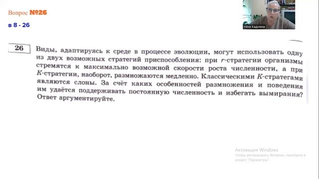 Эволюция и экология в заданиях 26 ЕГЭ 2022