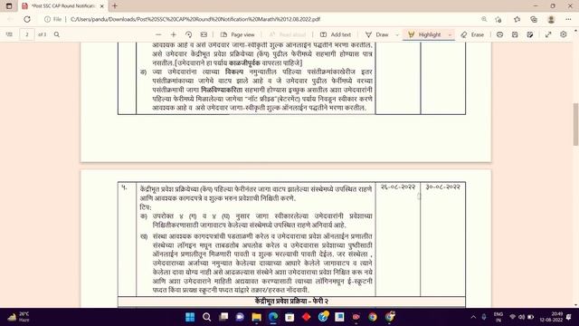 CAP round process Diploma 1st year 2022-23! College चे options कधी भरायचे? #dte #diploma @BhiseSir смотреть онлайн