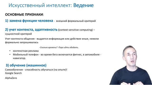 Искусственный интеллект в сфере психологии и социальных отношений. Лекция 1. Введение смотреть онлайн