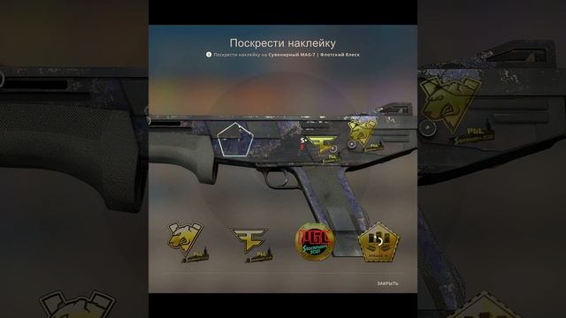 Как стираются новые наклейки 2021 в CSGO #shorts #pgl2021 #stickers смотреть онлайн