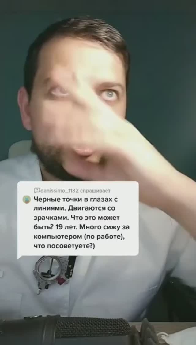 Мушки в глазах