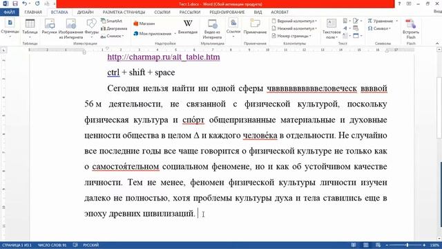 Вставка символов. Работа в ворде. Word смотреть онлайн