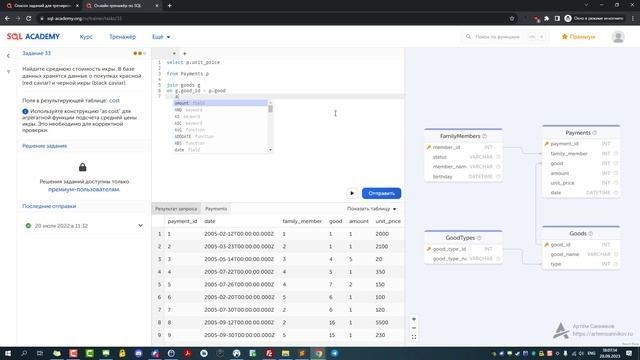 Решение задания #33 в онлайн-тренажере sql-academy.org смотреть онлайн