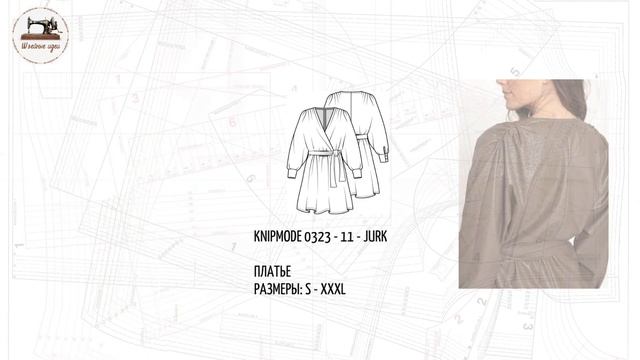 KNIPMODE 3/2023 ✂️Netherlands #knipmode #fashionstyle #sewing Технические рисунки смотреть онлайн