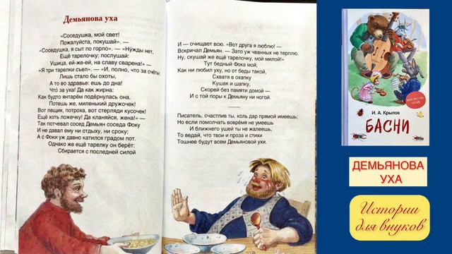 И. А. Крылов. ДЕМЬЯНОВА УХА. (9+) смотреть онлайн