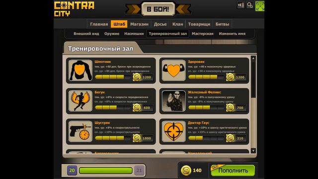 Контра сити: Как правильно прокачать Тренировочный зал? смотреть онлайн