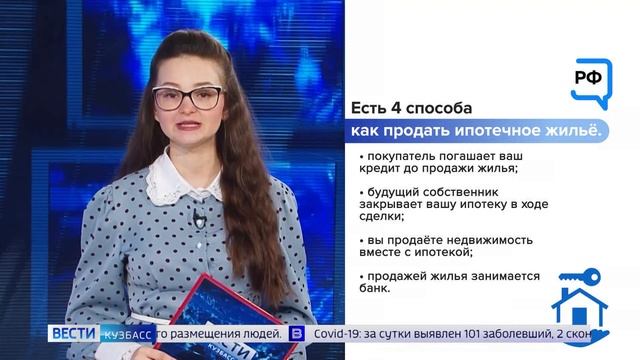 Кузбассовцам рассказали, как продать ипотечную квартиру смотреть онлайн