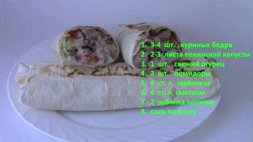 домашняя шаверма