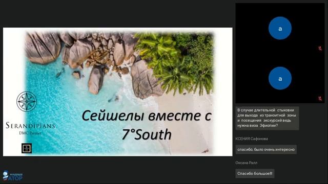Сейшелы. Все что нужно знать для уверенных продаж смотреть онлайн