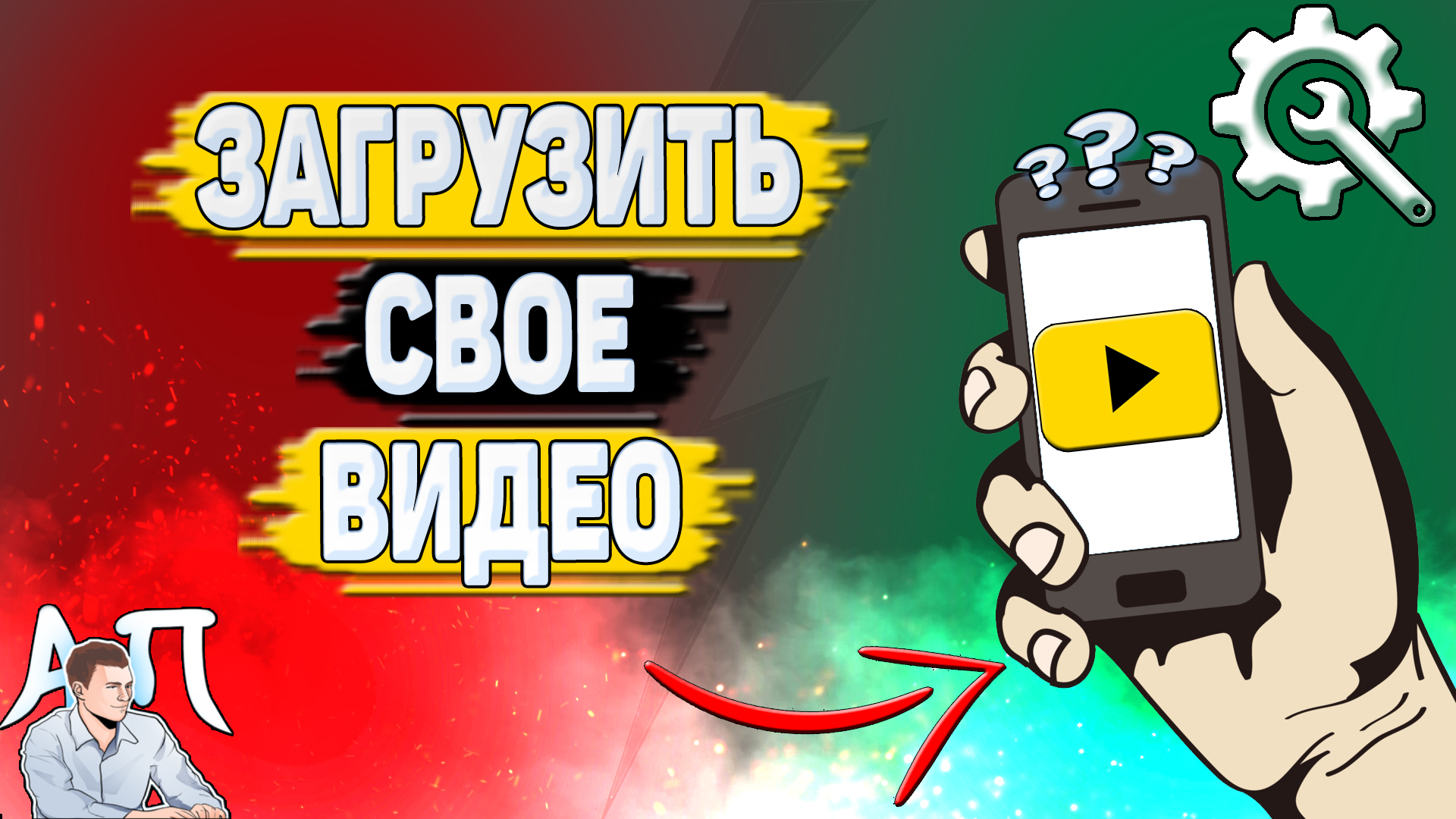 Как загрузить свое видео на Яндекс видео? смотреть онлайн