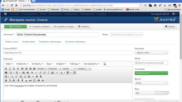 20 - Компонент сообщений и компонент ссылок в Joomla 3 смотреть онлайн
