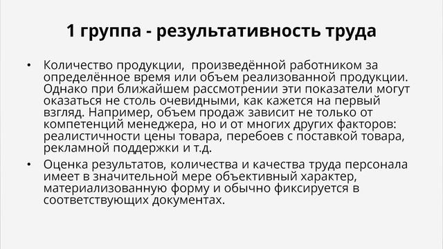 Деятельность по оценке персонала смотреть онлайн