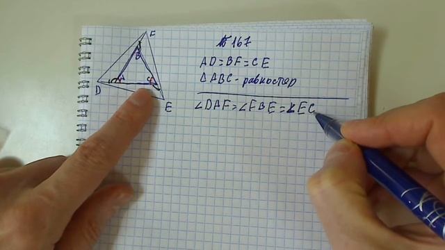 Геометрия, Атанасян, задача номер 167 смотреть онлайн
