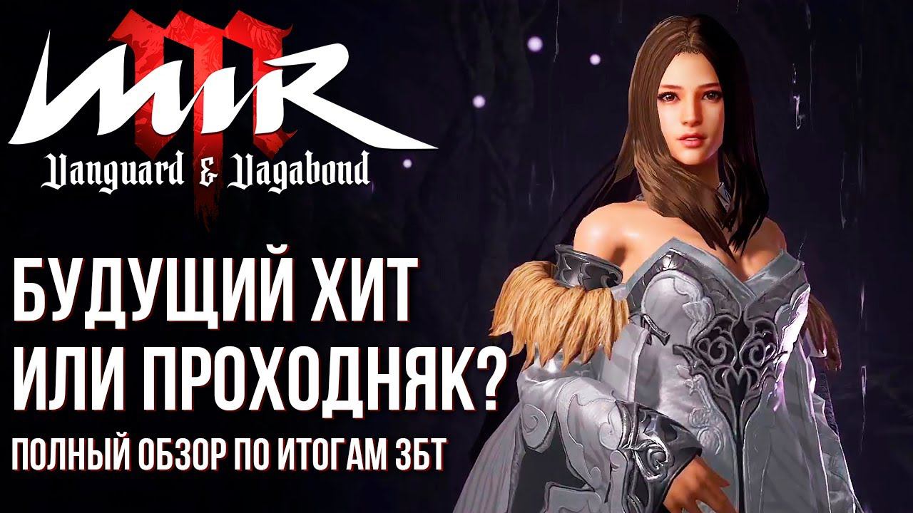 Mir M - Полный обзор новой MMORPG по итогам ЗБТ. Будущий топ или проходняк? смотреть онлайн