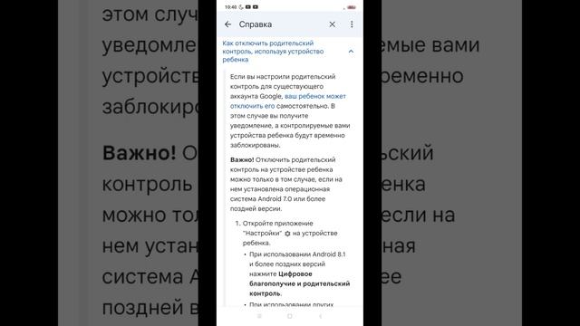 как отключить, family link родительский контроль на телефоне ребенка и родителя, с озвучкой смотреть онлайн
