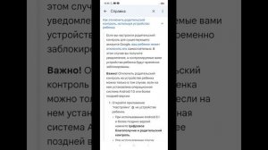 как отключить, family link родительский контроль на телефоне ребенка и родителя, с озвучкой