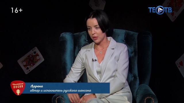 В гостях у программы Честная песня - автор исполнитель русского шансона - Ларена! смотреть онлайн