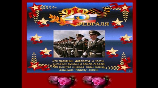 Братишка мой милый, с 23 Февраля! Поздравление с Днем защитника отечества! смотреть онлайн