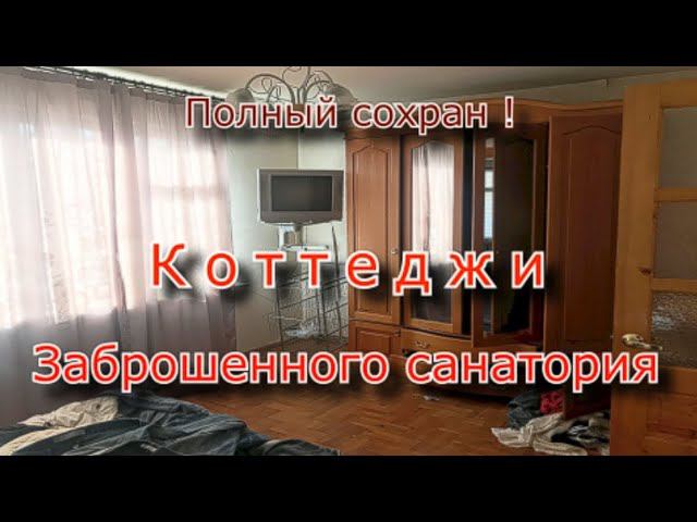 Мёртвые покои заброшенного санатория смотреть онлайн