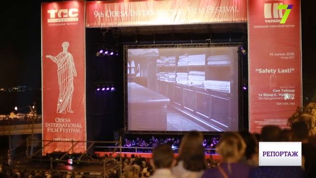 ОМКФ-2018: «Safety Last» на Потемкинской лестнице смотреть онлайн