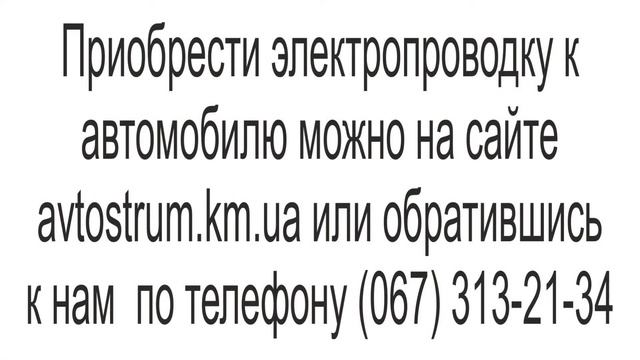 Замена электропроводки КРАЗ 6510