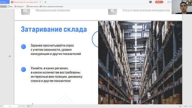 Работа с маркетплейсами, перевод продажи в онлайн и масштабирование бизнеса на Россию и страны СНГ смотреть онлайн