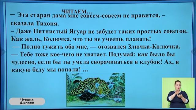 4-класс. Урок чтения. 02.05.2020 г. смотреть онлайн
