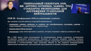 Стандарты для решения экологических проблем - углеродный след и альтернативные источники энергии