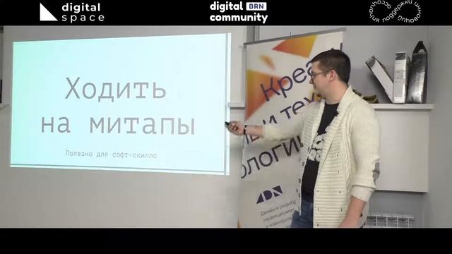 Мишаня Сторожилов — «Зачем инженеру софт-скиллы?» | Digital Meetup #1 смотреть онлайн