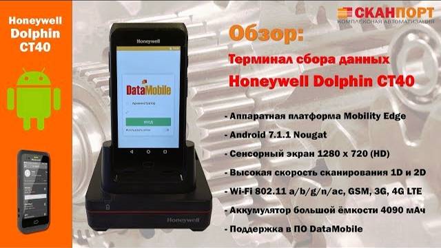 Обзор мобильного компьютера Dolphin CT40 от компании Honeywell смотреть онлайн