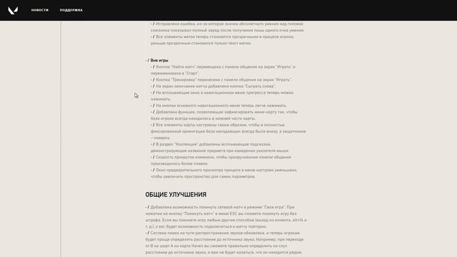 VALORANT ОБНОВЛЕНИЕ 0.49 ОБЗОР