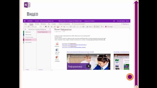 OneNote