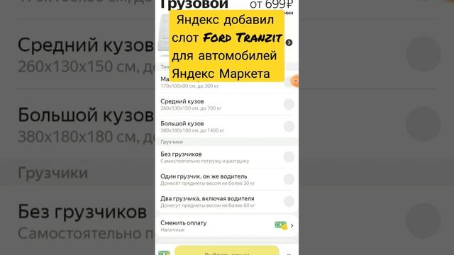 #яндексгрузовой Все заказы ушли Яндекс Маркету на Форд Транзит. смотреть онлайн