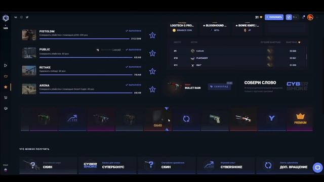 СОБИРАЕМ СЛОВО CYBERSHOKE ДЛЯ ПРОКРУТКА КРУТЫХ ПРИЗОВ! - Проверка миссий на Cybershoke от Шока!