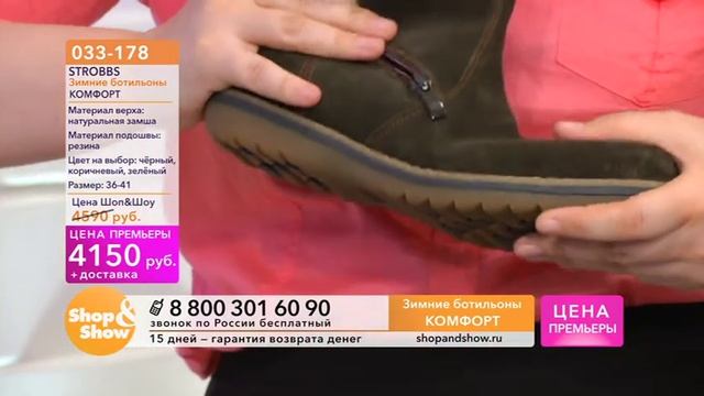 Shop & Show (Обувь). [033-178] STROBBS Зимние ботильоны «Комфорт» (033178) смотреть онлайн