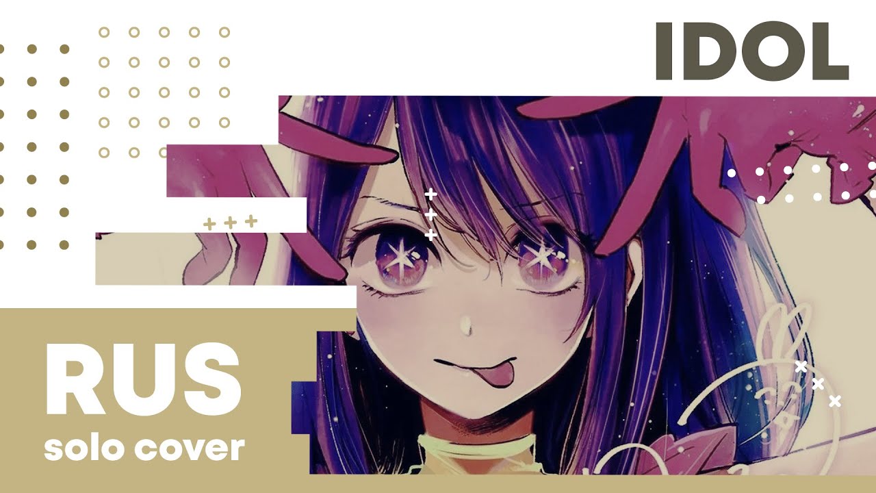 【Cat】YOASOBI – IDOL (Oshi no Ko на русском) смотреть онлайн