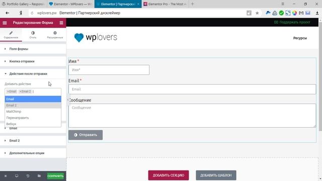 Форма обратной связи для WordPress с помощью Elementor Pro. Часть 1 — Создание формы. смотреть онлайн