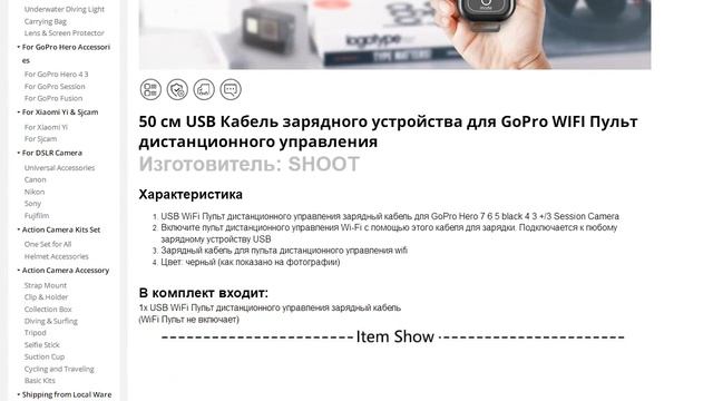 Кабель USB SHOOT для зарядки экшн-камеры GoPro Hero смотреть онлайн